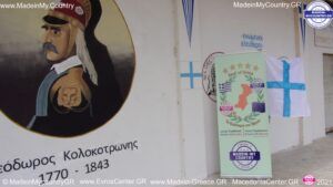 MadeinMycountryGR-MadeinMycountry-EvrosCenter-MacedoniaThrace-MadeinMycountryEvros